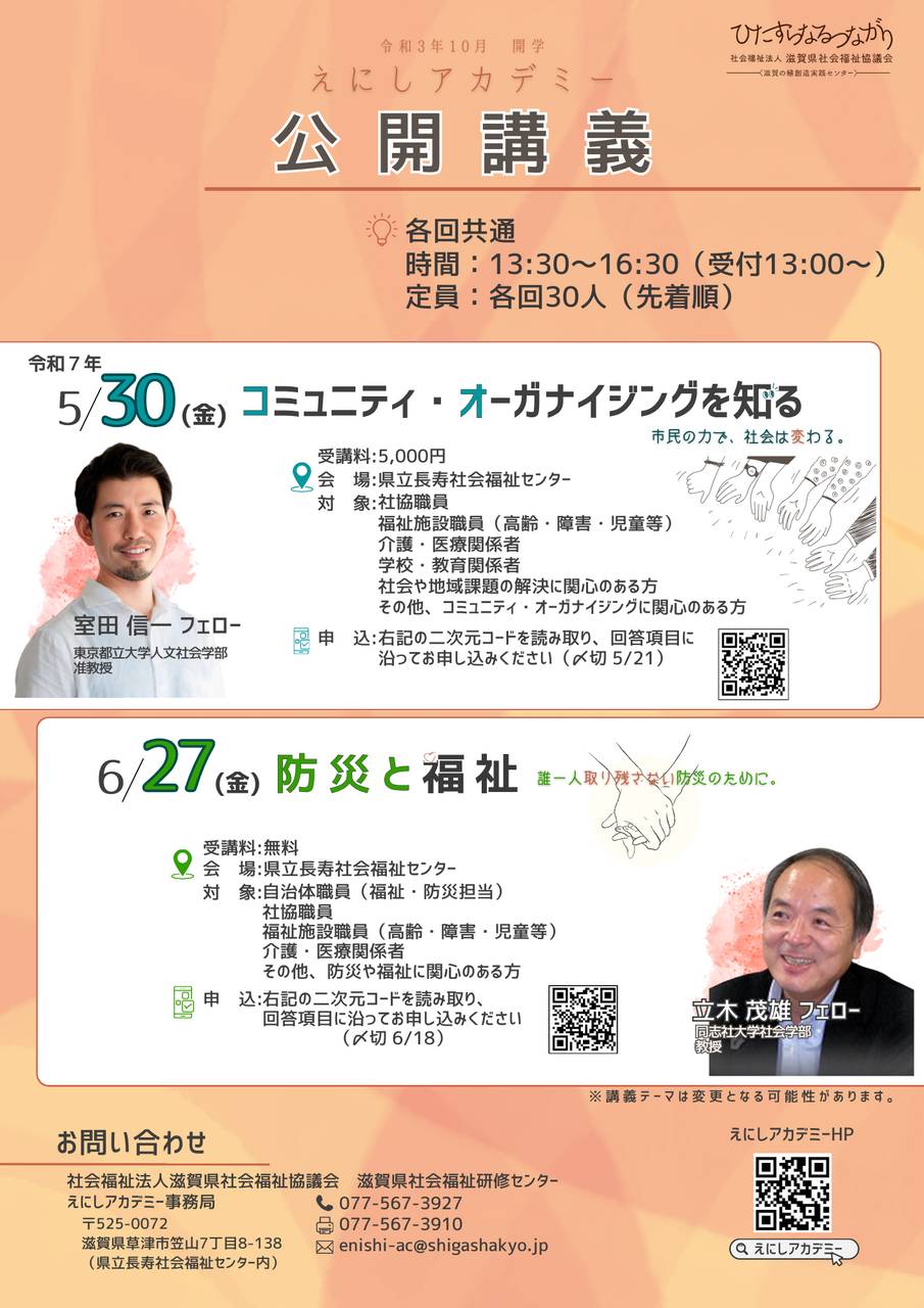 公開講義の申込受付を開始しました