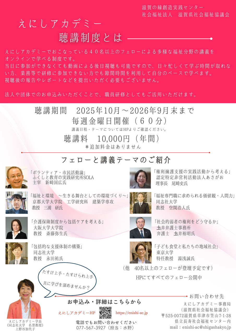 えにしアカデミー第５期聴講生募集開始