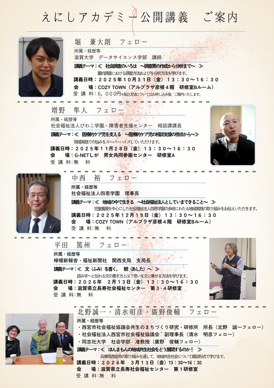 公開講義の申込受付を開始しました